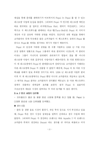 [회계원리] 펩시 재무분석-12