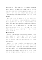 [회계원리] 펩시 재무분석-13