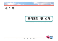 [인터넷비즈니스모델] 인터넷 기업의 사업 모형 분석 -결혼정보업체 듀오의 사례를 중심으로-3