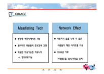 [인터넷비즈니스모델] 인터넷 기업의 사업 모형 분석 -결혼정보업체 듀오의 사례를 중심으로-12