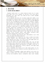 [마케팅조사론] 커피빈 소비자 라이프스타일에 따른 브랜드 가치 극대화 방안-4