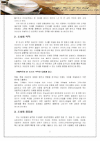 [마케팅조사론] 커피빈 소비자 라이프스타일에 따른 브랜드 가치 극대화 방안-5