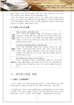 [마케팅조사론] 커피빈 소비자 라이프스타일에 따른 브랜드 가치 극대화 방안-6