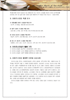 [마케팅조사론] 커피빈 소비자 라이프스타일에 따른 브랜드 가치 극대화 방안-8