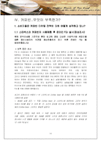 [마케팅조사론] 커피빈 소비자 라이프스타일에 따른 브랜드 가치 극대화 방안-14