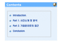 [윤리경영] 헤르메스 주가조작 사건-2