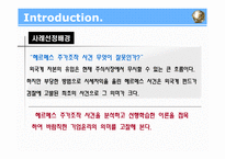 [윤리경영] 헤르메스 주가조작 사건-4