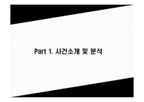 [윤리경영] 헤르메스 주가조작 사건-5