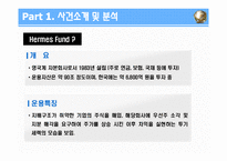 [윤리경영] 헤르메스 주가조작 사건-6