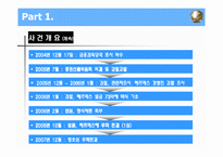[윤리경영] 헤르메스 주가조작 사건-11