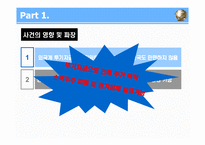 [윤리경영] 헤르메스 주가조작 사건-12