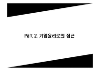 [윤리경영] 헤르메스 주가조작 사건-13
