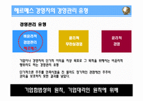 [윤리경영] 헤르메스 주가조작 사건-14
