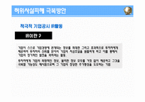 [윤리경영] 헤르메스 주가조작 사건-17