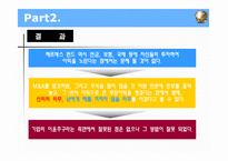 [윤리경영] 헤르메스 주가조작 사건-19