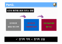 [윤리경영] 헤르메스 주가조작 사건-20