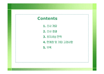 [마케팅조사] 참이슬, 참이슬 Fresh 리포지셔닝 전략-2