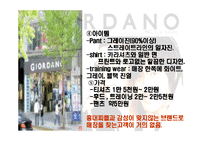 [패션산업개론] 지오다노 마케팅-7