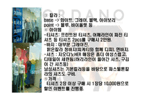 [패션산업개론] 지오다노 마케팅-9