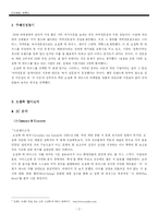[마케팅] 오설록 티하우스 마케팅전략-3