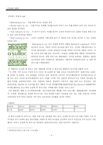 [마케팅] 오설록 티하우스 마케팅전략-4