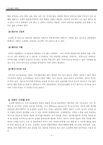 [마케팅] 오설록 티하우스 마케팅전략-8