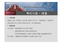 [인사관리] STX 인사관리-7
