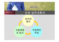 [인사관리] STX 인사관리-13