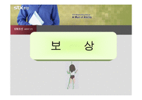 [인사관리] STX 인사관리-20