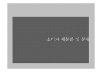 [IMC기획서] LG텔레콤 쇼 SHOW 재도약을 위한 IMC기획서-19