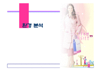 베스킨라빈스 2008년 마케팅전략-5