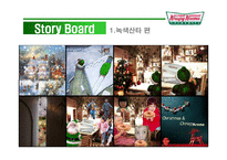 [광고론] 크리스피크림도넛 광고기획서-20