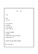 [국제운송물류론] 와인 수입-2