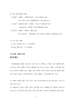 [국제운송물류론] 와인 수입-6