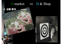 지마켓 vs 디앤샵 HCI관점 비교-5
