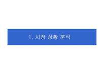 [광고기획서] 박카스 광고기획서-3