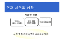 [광고기획서] 박카스 광고기획서-6