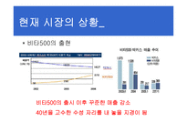 [광고기획서] 박카스 광고기획서-8