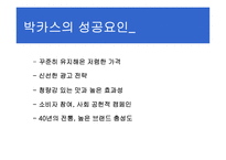 [광고기획서] 박카스 광고기획서-12