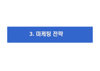 [광고기획서] 박카스 광고기획서-18