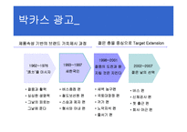 [광고기획서] 박카스 광고기획서-19