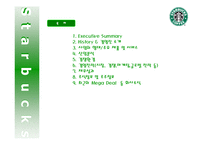 [회계원리] 스타벅스 Starbucks 사례-2