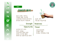 [회계원리] 스타벅스 Starbucks 사례-16