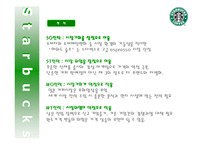 [회계원리] 스타벅스 Starbucks 사례-17