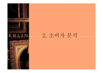 [마케팅] 에블린 EBLIN 마케팅-8