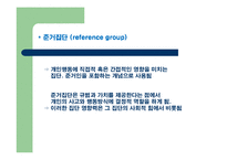 [소비자행동] 준거집단과 가족의 영향을 받게 하는 스타벅스의 마케팅-3