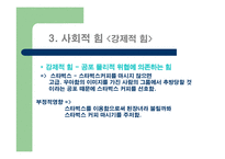 [소비자행동] 준거집단과 가족의 영향을 받게 하는 스타벅스의 마케팅-8