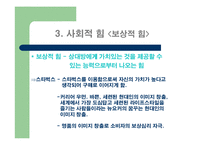 [소비자행동] 준거집단과 가족의 영향을 받게 하는 스타벅스의 마케팅-9