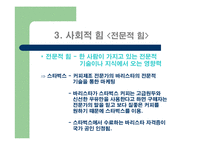 [소비자행동] 준거집단과 가족의 영향을 받게 하는 스타벅스의 마케팅-10
