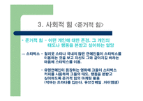 [소비자행동] 준거집단과 가족의 영향을 받게 하는 스타벅스의 마케팅-11